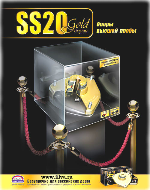 SS20 Gold опоры высшей пробы