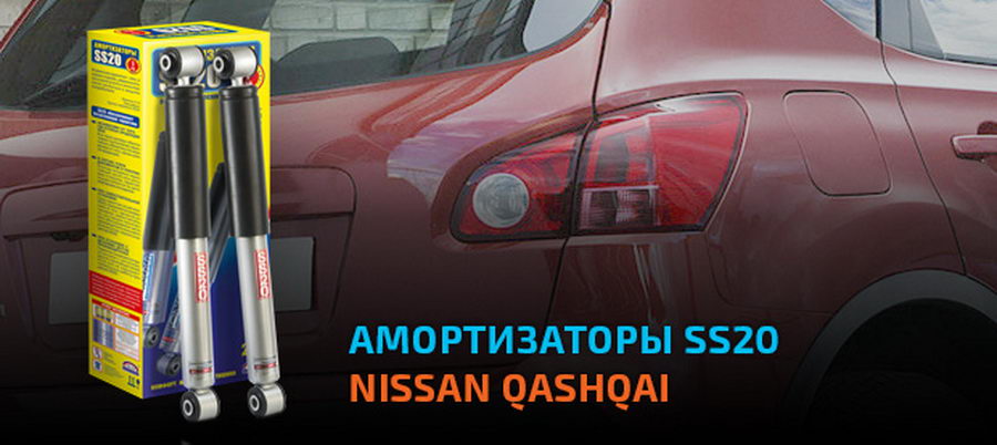 Задние амортизаторы для Nissan Qashqai
