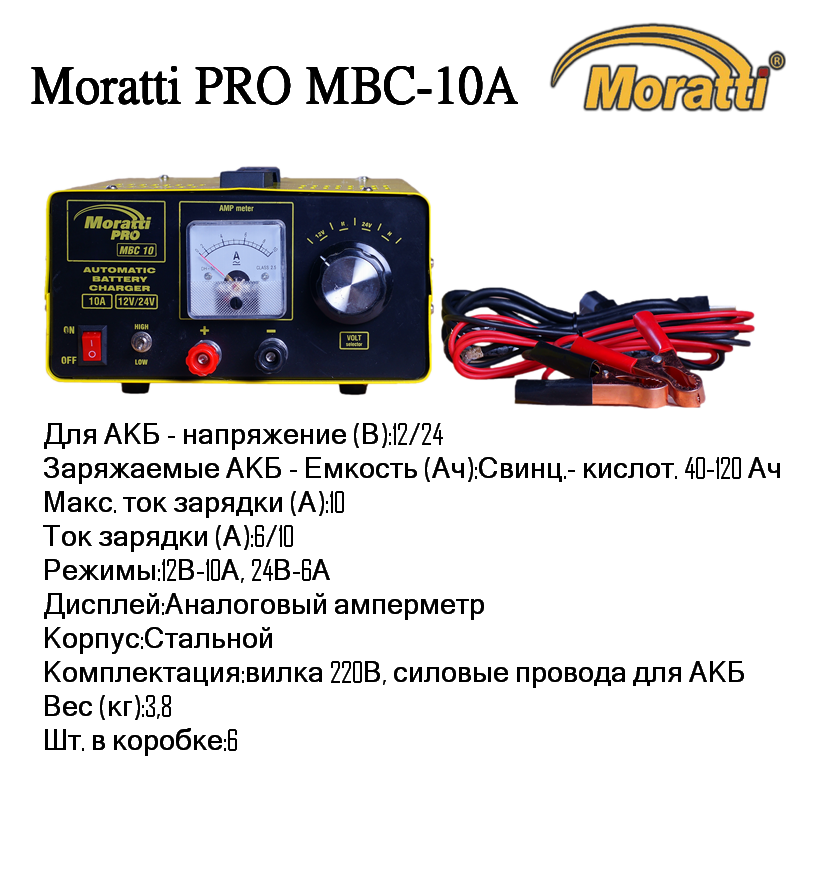 Moratti PRO MBC-10A