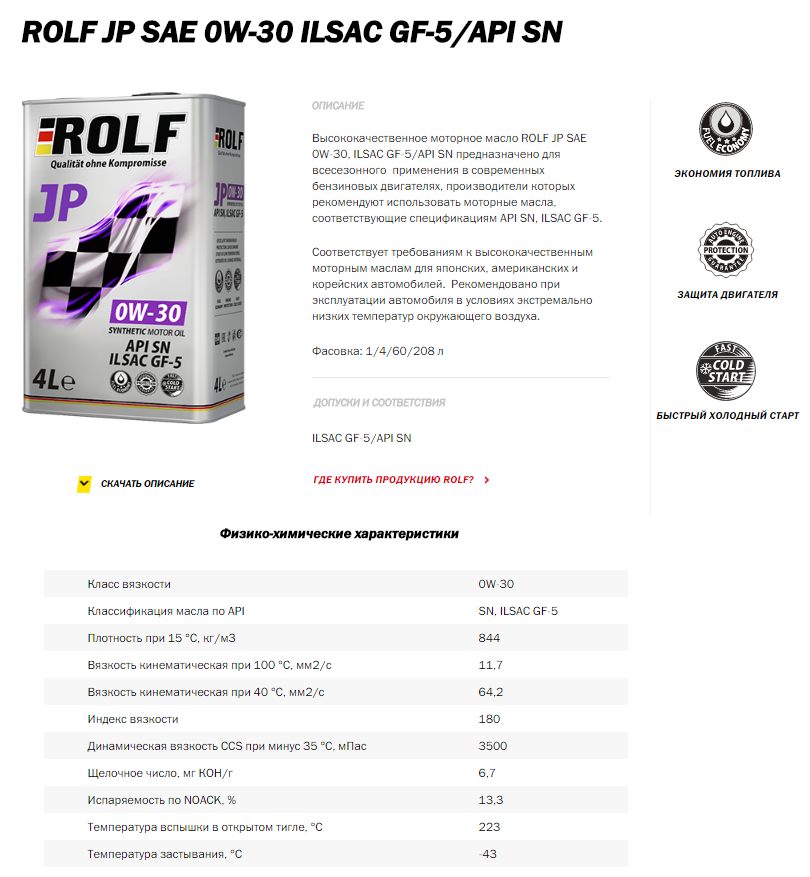 Моторное масло ROLF 0w30 JP 1 литр