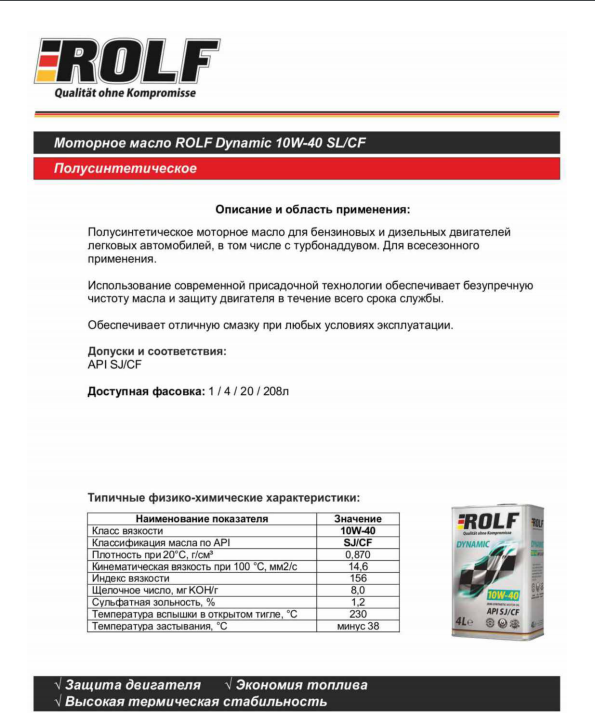 моторное масло ROLF Dynamic 10W-40 SJ/CF