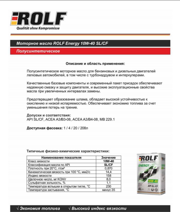 моторное масло ROLF 10W40