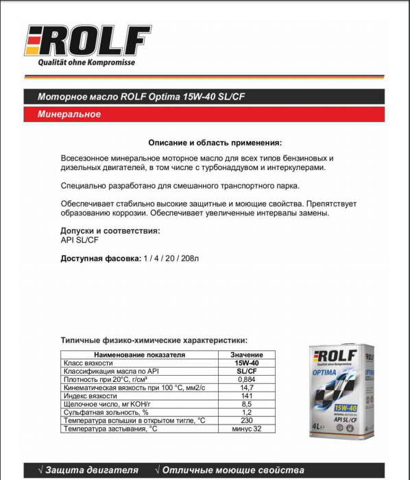 моторное масло ROLF Optima 15W-40 SL/CF