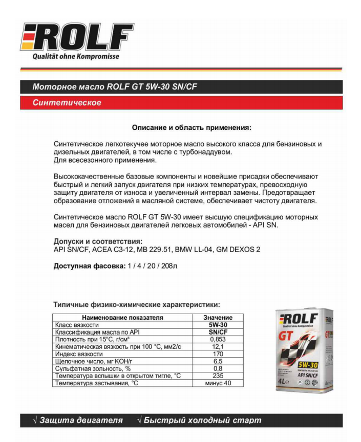 Моторное масло ROLF 5w30 синтетика 