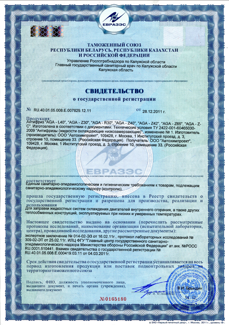 Сертификат на желтый антифрих AGA для экстремальных условий