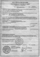Сертификат соответствия на передние опоры SS20.
