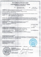 Сертификат соответствия на Буферы хода сжатия (Отбойники) SS20.