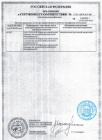 Приложение 4 к сертификату на Отбойники SS20.