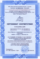 Сертификат Эластомаг.Соответствие СМК ИСО9001.