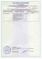 Сертификат Эволекс.О соответствии Техрегламенту.Приложение 2.