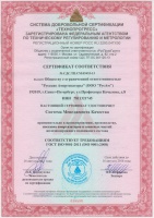 Сертификат DAMP.Соответствие СМК ИСО9001.