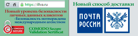 Сертификат безопасности и Доставка почтой по России