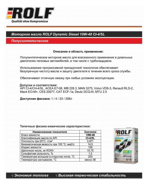 масло ROLF полусинтетическое Dynamic Diesel 10W-40