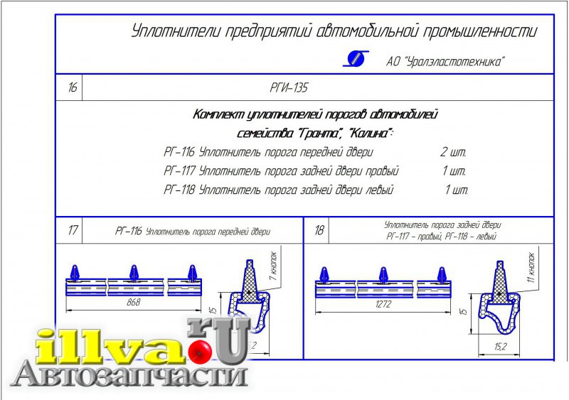 Уплотнитель двери 2190 артикул