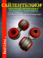 Комплект сайлентблоков из полиуретана - ваз 2110, 2111, 2112 ПИК полный комплект с усиленными стойками стабилизатора 1