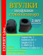 Подушки штанги стабилизатора СЭВИ ЭКСПЕРТ Lada Largus, Renault Logan, Sandero, Xray, резина 2шт ОЕМ 8200262344, 6001547140 2213-6040 4