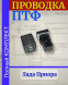 Проводка - провода подключения ПТФ -  монтажный набор противотуманных фар - ваз 2170 LADA Priora в сборе ВДМ+ oem 2170-3724243 2