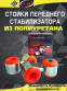 Стойки стабилизатора - ваз 2110 - 2112 ПИК из красного полиуретана Ø18 мм 1