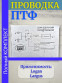 Проводка - провода подключения ПТФ -  монтажный набор противотуманных фар ВАЗ  LADA Largus, Renault Logan в сборе ВДМ+ oem rs90-3724243 0