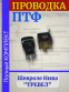 Проводка - провода подключения ПТФ - монтажный набор противотуманных фар ВАЗ Шевроле Нива ТРЕВЕЛ в сборе 0