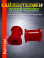 Комплект сайлентблоков из полиуретана - ваз 2110, 2111, 2112 ПИК полный комплект с усиленными стойками стабилизатора 3