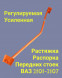 Растяжка передних стоек 2101-2107 - регулируемая, усиленная - Ситек st30056 1
