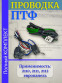 Проводка - провода подключения ПТФ -  монтажный набор противотуманных фар - ваз 2112 2110 ЕВРОПАНЕЛЬ в кейсе - ВДМ+ - 2112-3724243 0