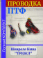 Проводка - провода подключения ПТФ - монтажный набор противотуманных фар ВАЗ Шевроле Нива ТРЕВЕЛ в сборе 1