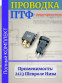 Проводка - провода подключения ПТФ -  монтажный набор противотуманных фар - ваз 2123 Шевроле Нива в сборе ВДМ+ oem 2123-3724243 2