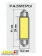 Лампа подсветки светодиодная C5W 12V 5000K XENITE c цоколем 41 мм 2 шт  1009443 4