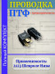 Проводка - провода подключения ПТФ -  монтажный набор противотуманных фар - ваз 2123 Шевроле Нива в сборе ВДМ+ oem 2123-3724243 3
