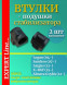 Подушки штанги стабилизатора СЭВИ ЭКСПЕРТ Lada Largus, Renault Logan, Sandero, Xray, резина 2шт ОЕМ 8200262344, 6001547140 2213-6040 3