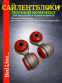 Комплект сайлентблоков из полиуретана - ваз 2110, 2111, 2112 ПИК полный комплект с усиленными стойками стабилизатора 0