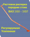 Растяжка передних стоек 2101-2107 - регулируемая, усиленная - Ситек st30056 0