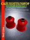 Комплект сайлентблоков из полиуретана - ваз 2110, 2111, 2112 ПИК полный комплект с усиленными стойками стабилизатора 2