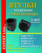 Подушки штанги стабилизатора СЭВИ ЭКСПЕРТ Lada Largus, Renault Logan, Sandero, Xray, резина 2шт ОЕМ 8200262344, 6001547140 2213-6040 5