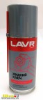 Смазка жидкий ключ LAVR 210 мл аэрозоль LAVR ln1490 0