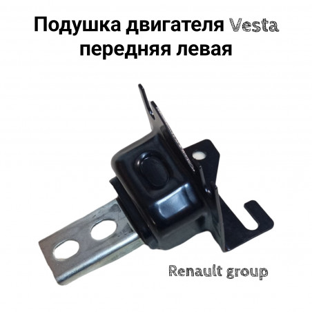 Подушка двигателя передняя левая LADA Vesta, Largus  - Renault group 8450006299