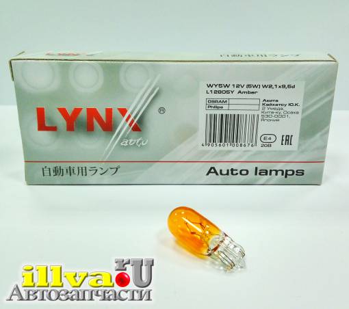 Лампа WY5W 12V W2.1X9.5D ORANGE LYNXauto L12805Y 