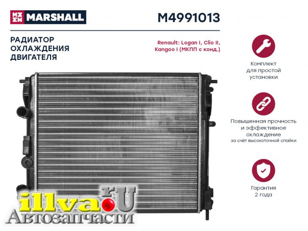 Радиатор охлаждения Renault Logan I 04- / Clio II 98- / Kangoo I 97- МКПП с кондиционером M4991013