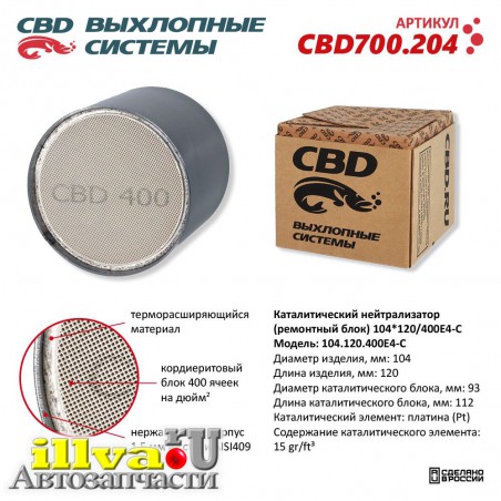Нейтрализатор каталитический (ремонтный блок) 104*120/400Е4-C CBD700.204