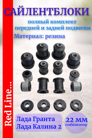 Сайлентблоки - ваз 2190 Гранта полный комплект сайлентблоков СЭВИ, сайлентблоки передней и задней подвески Сэви Эксперт на Ваз 2190 Гранта (набор из 1207, 2304, 2301, 2209, 2207, 1210)