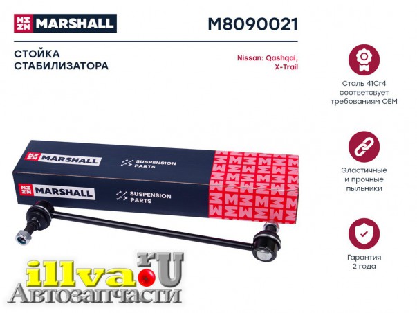 Стойка стабилизатора Nissan Qashqai (J10) 06-14, X-Trail (T31, T32) 07-, Teana переднего Marshall левая M8090021