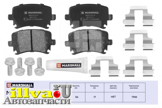 Колодки тормозные VAG Golf V 06-, Passat 05-, Jetta 06-, Octavia 04-, A3, A4, A6 03- задние Marshall M2623914