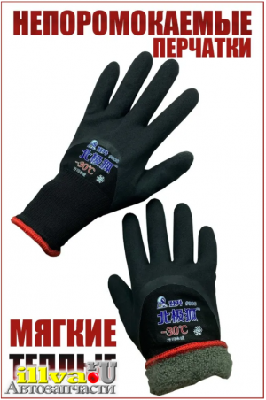 Утеплённые непромокаемые перчатки для зимней рыбалки и охоты черные -30 °С 1 пара