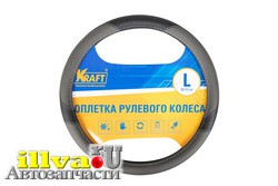 Оплетка руля L Kraft искусственная кожа с перфорацией, серая/черная, 40 см KT 800308