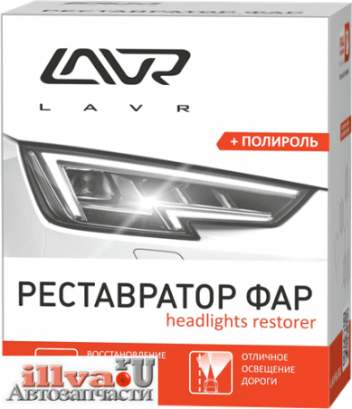 Полироль для фар LAVR 20 мл реставратор, Polish Restorer Headlights Ln1468