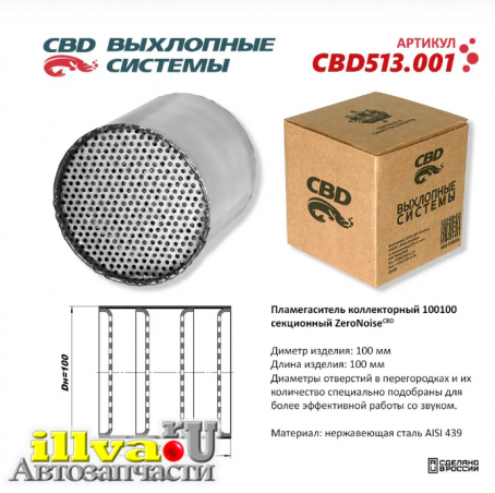 Пламегаситель коллекторный секционный CBD размер  100 х 100 ZeroNose - супертихий как керамика - 100100 Нержавеющая сталь CBD CBD513.001
