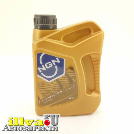 Масло для вариаторов  CVT 1304 Fluid - цвет янтарный - синтетика NGN 1л