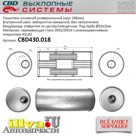 Глушитель основной универсальный СВД, размер 400 х 186 х 50 мм, отверстия по центру и смещенное, круг 186мм CBD430.018